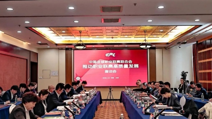 九游体育在线登陆-推动职业联赛高质量发展座谈会在京召开
